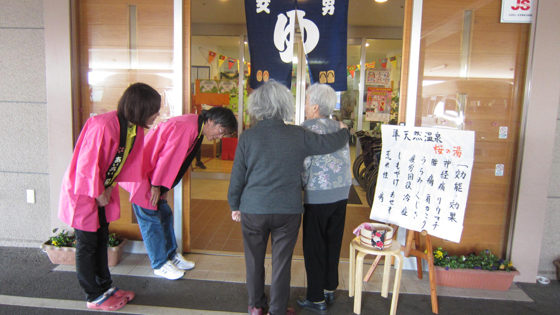 準天然温泉あいあい桜の湯